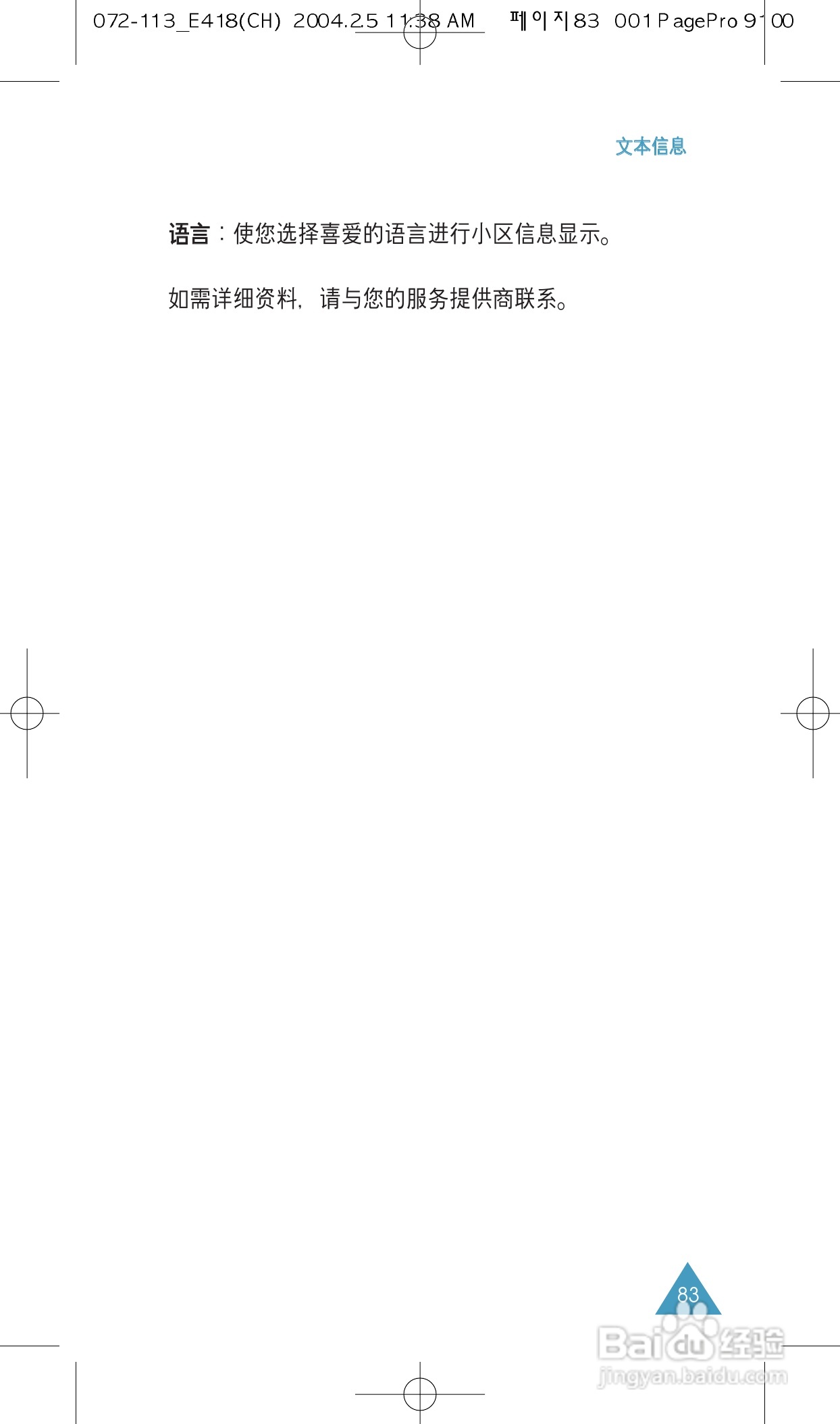 三星SGH-E418手机使用说明书:[9]