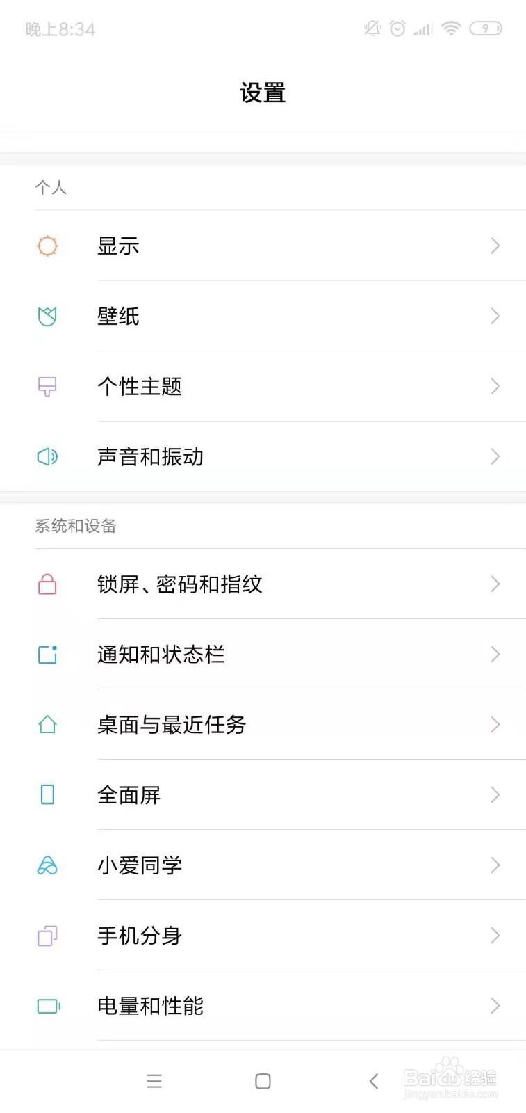 小米手机如何设置全面屏