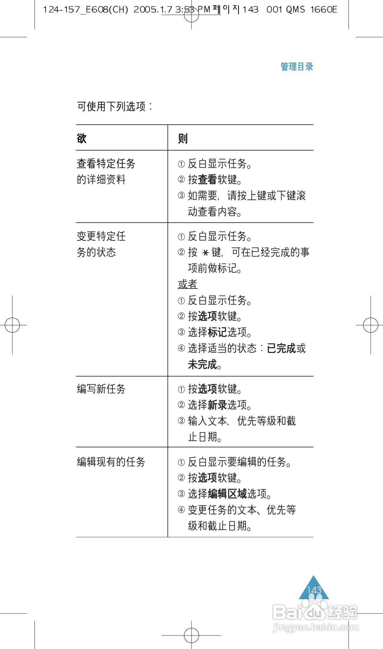 三星SGH-E608手机使用说明书:[15]