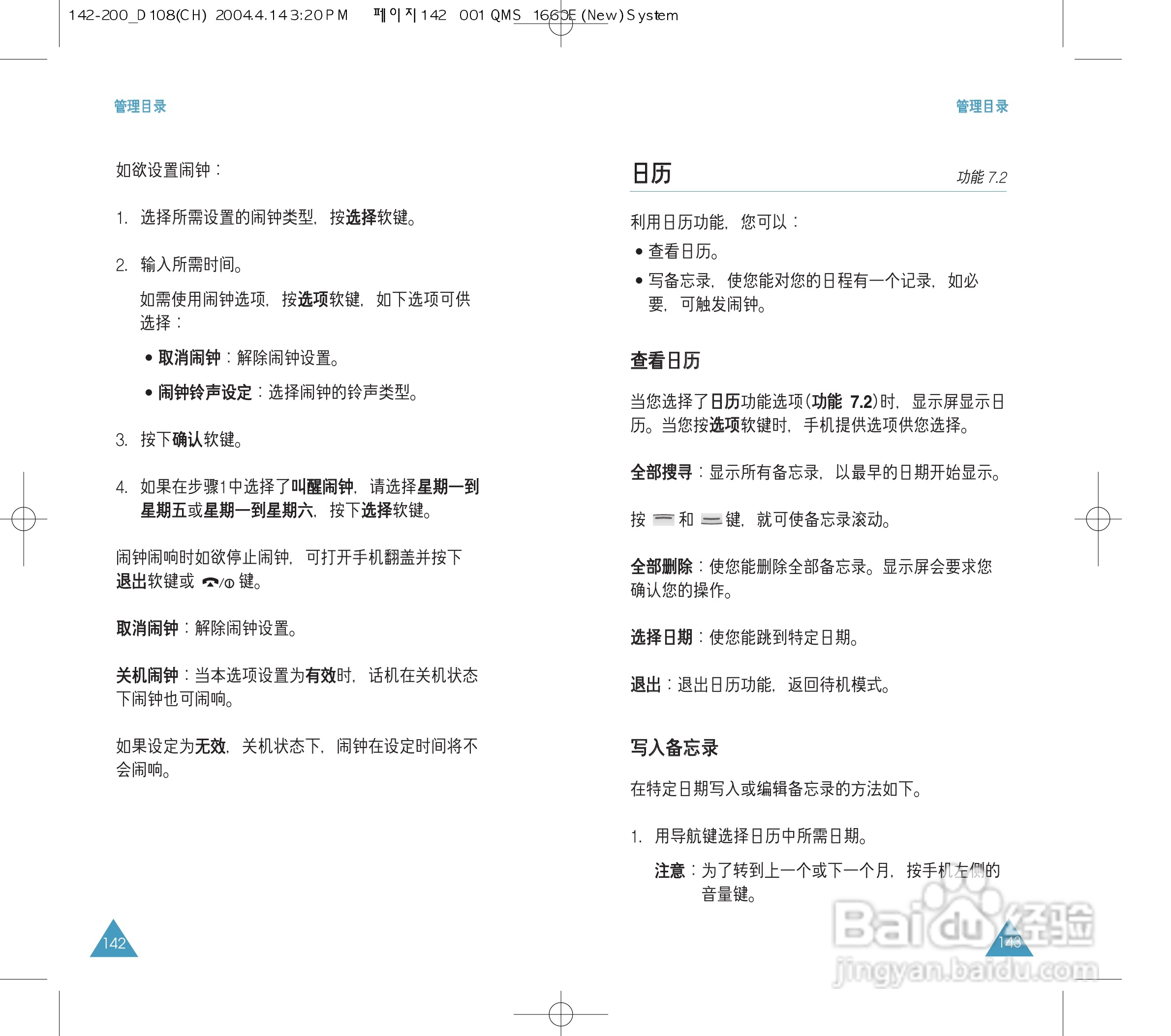 三星SGH-D108手机使用说明书:[8]