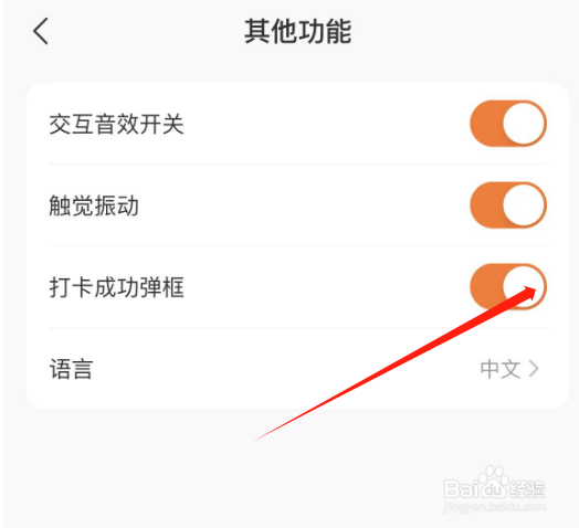 如何关闭指尖时光的打卡成功弹框