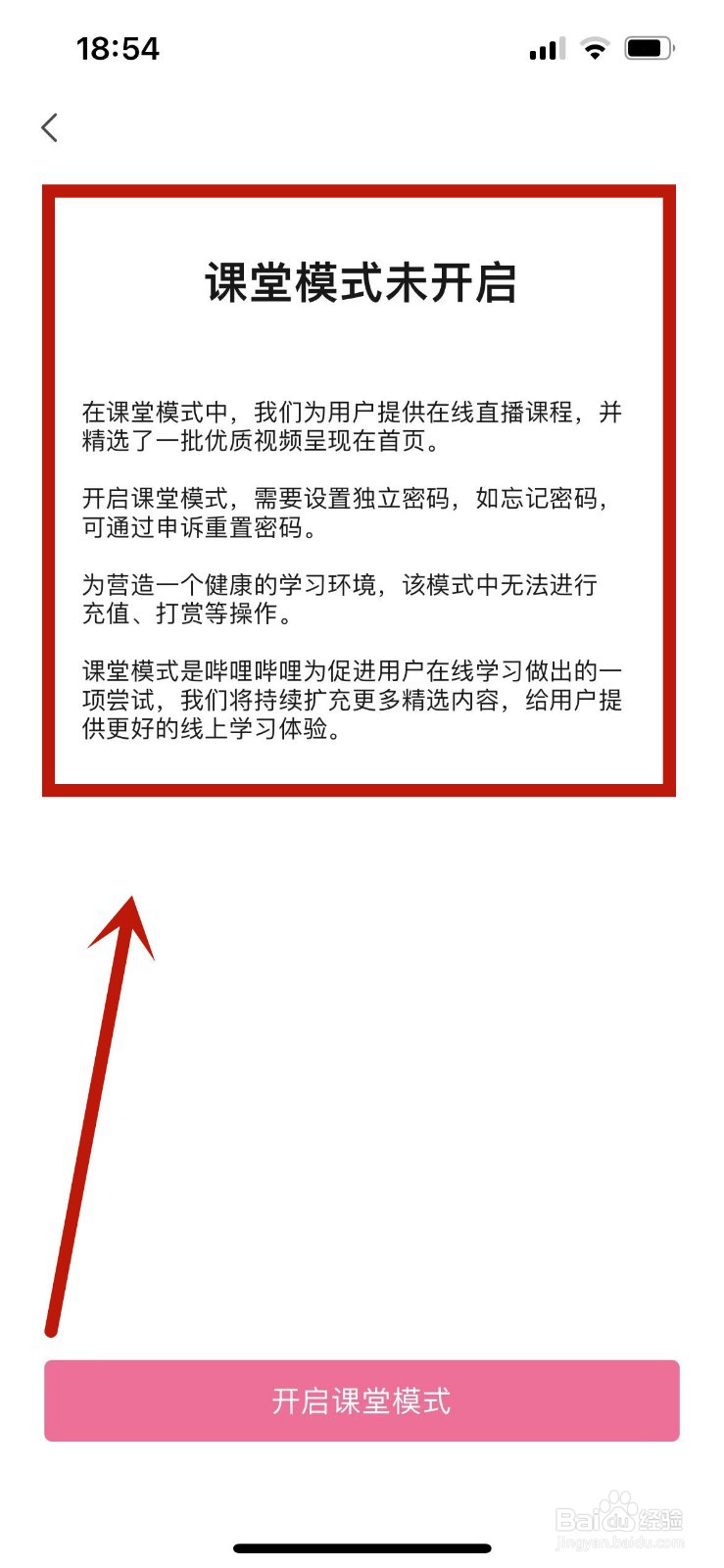 B站课堂模式是什么意思