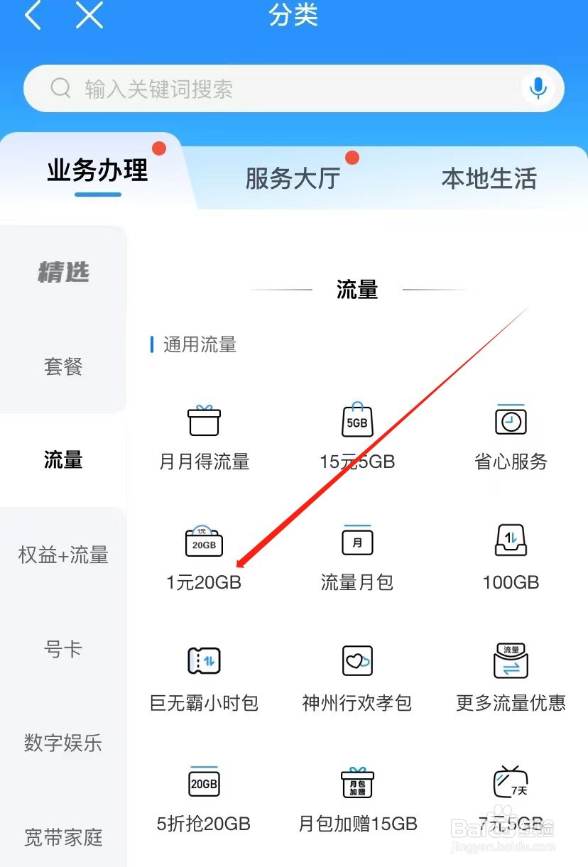 中国移动如何查找1元20GB
