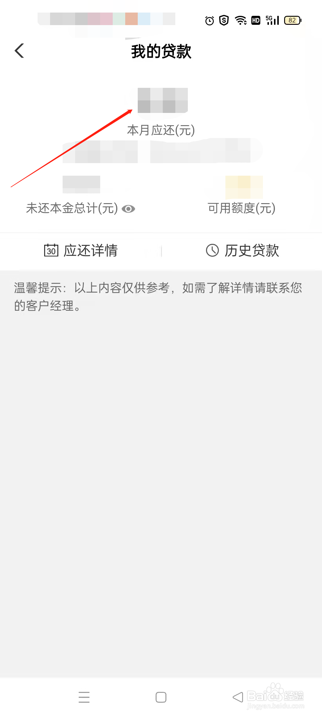 中国农业银行APP怎么查看我的贷款金额