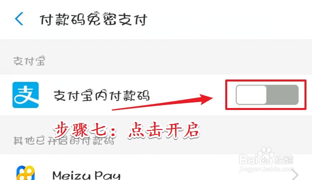 支付宝如何开启小额免密功能