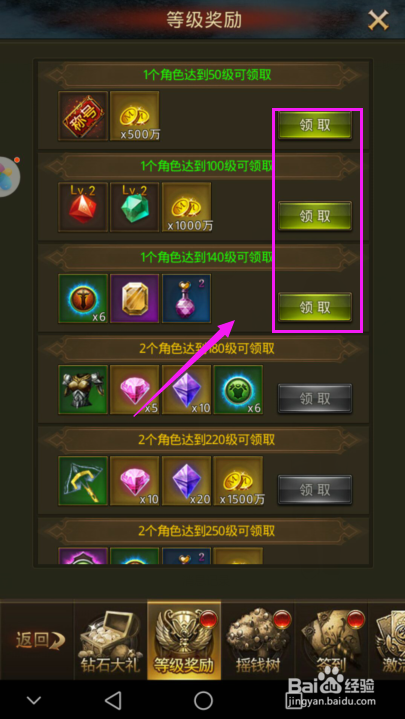 大天使之剑H5如何领取等级奖励？