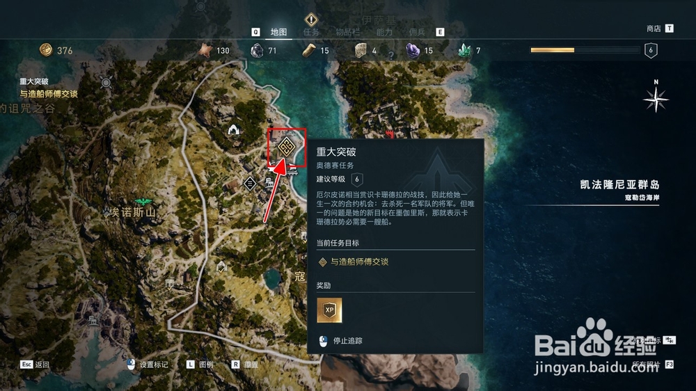 刺客信条奥德赛的任务“重大突破”攻略