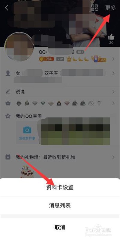 QQ怎么关闭王者资料卡