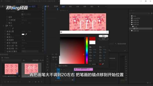 如何用pr做出逐笔画写字的效果 百度经验