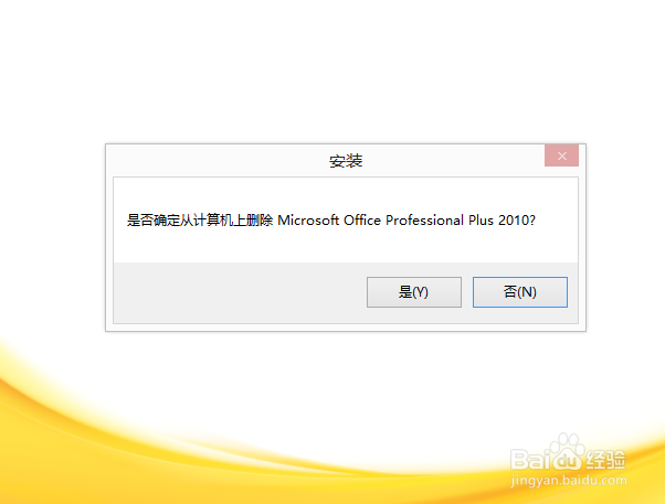 OFFICE 2010办公软件无法使用