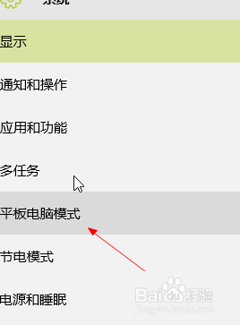 win10平板电模式怎么开启