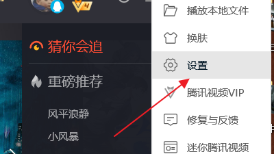 腾讯视频怎么设置定时关机
