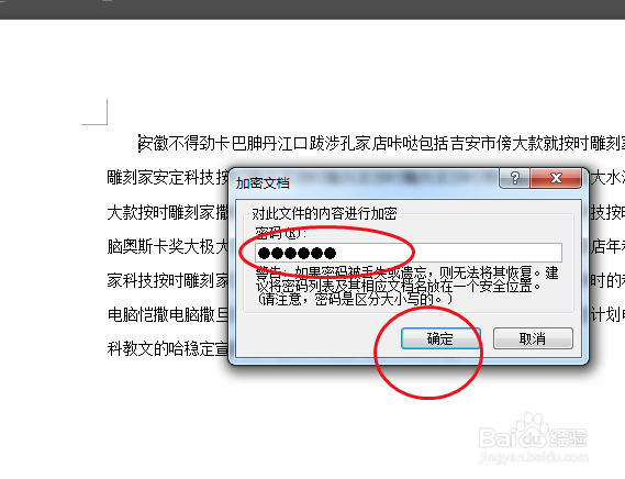 如何给文档进行加密