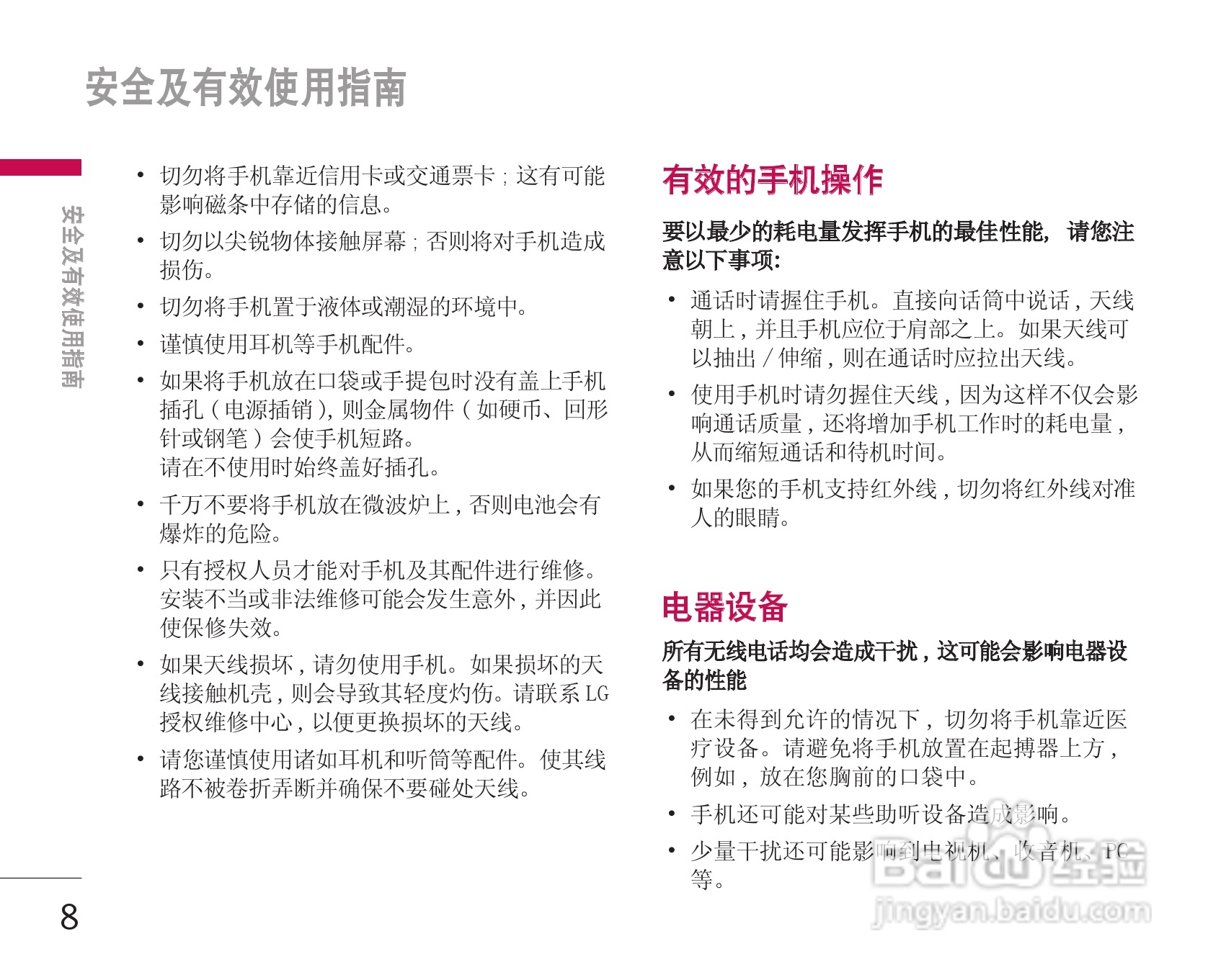 LG KG338手机使用说明书:[1]