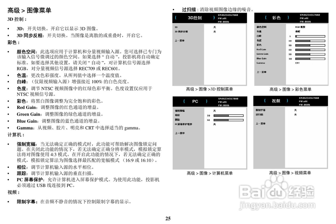 富可视IN1112投影机使用说明书:[3]