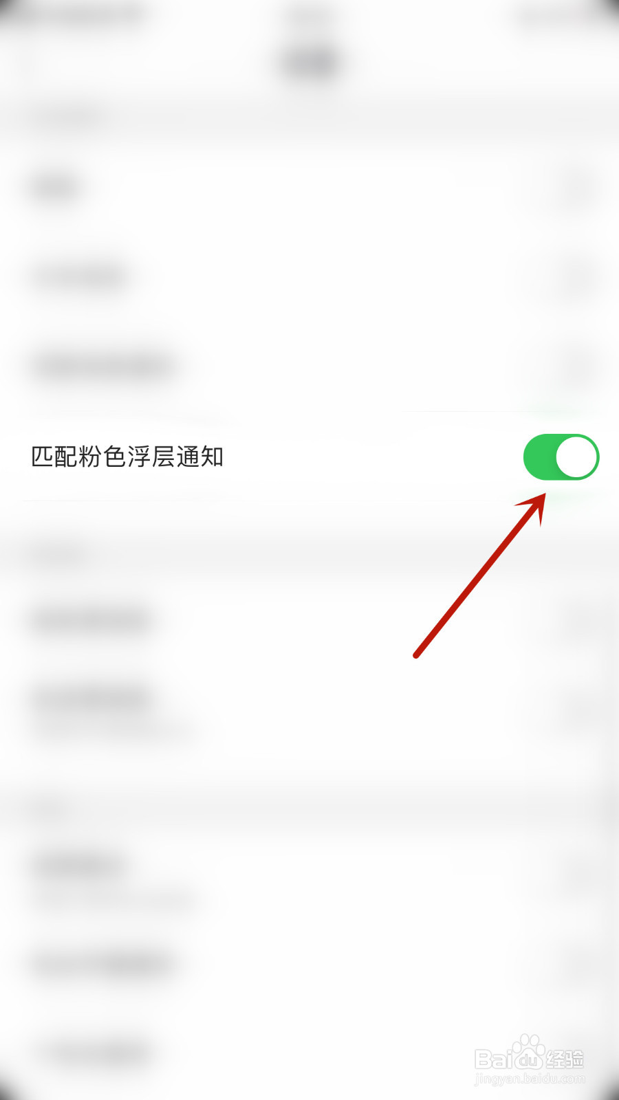 如何启用思语匹配粉色浮层通知