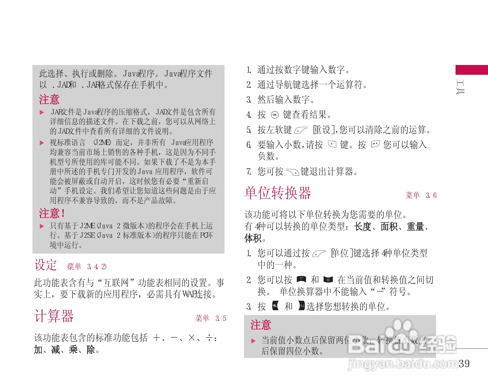 LG KG248手机使用说明书:[4]