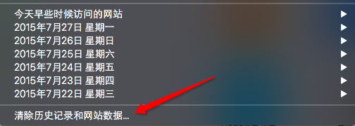 Mac safari浏览器如何清理历史记录