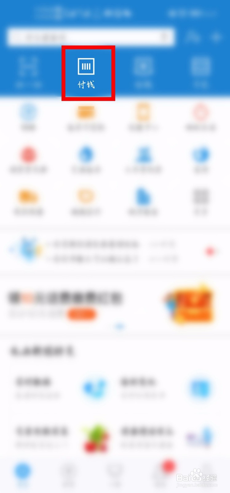 支付宝怎么进行健康自主申报