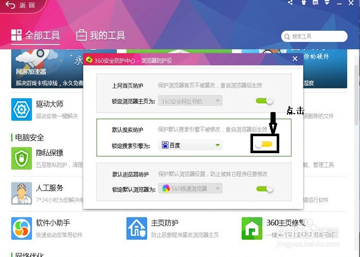 浏览器主页被篡改了怎么办