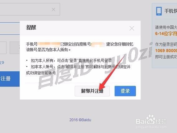 百度账号注册方式有哪些呢图片怎么删除不了了