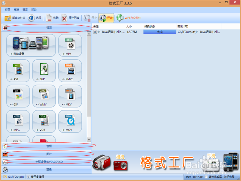 教你视频格式转换