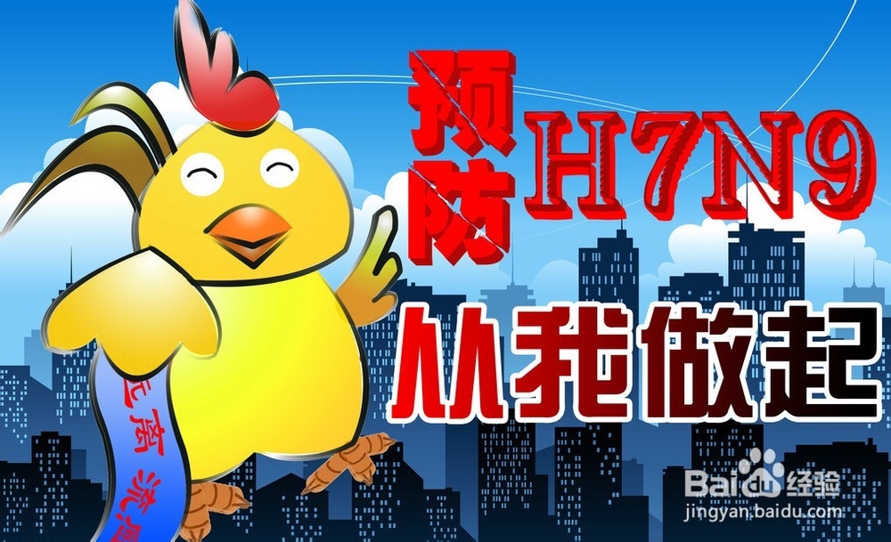 如何预防H7N9