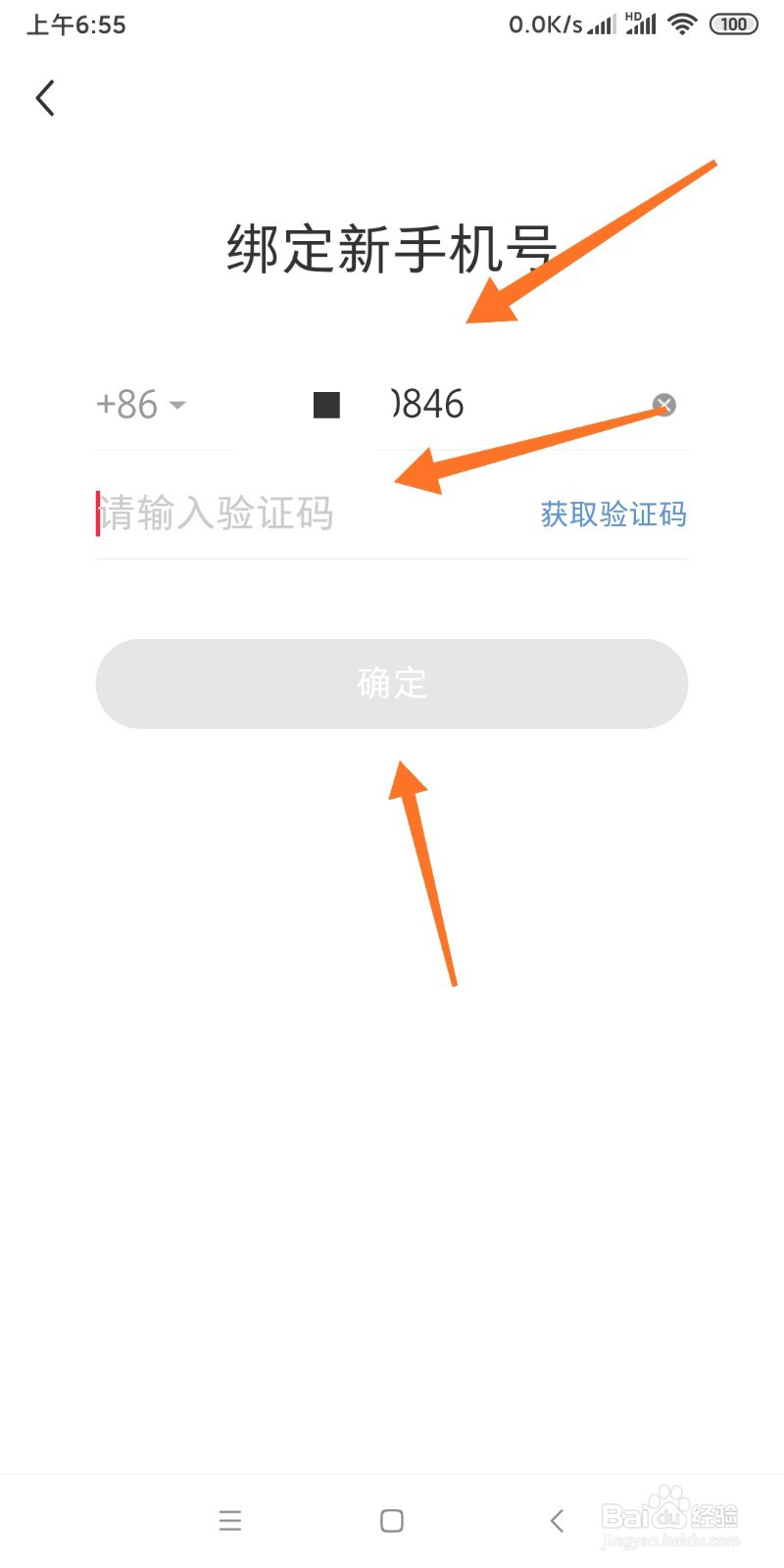 小红书如何绑定手机号