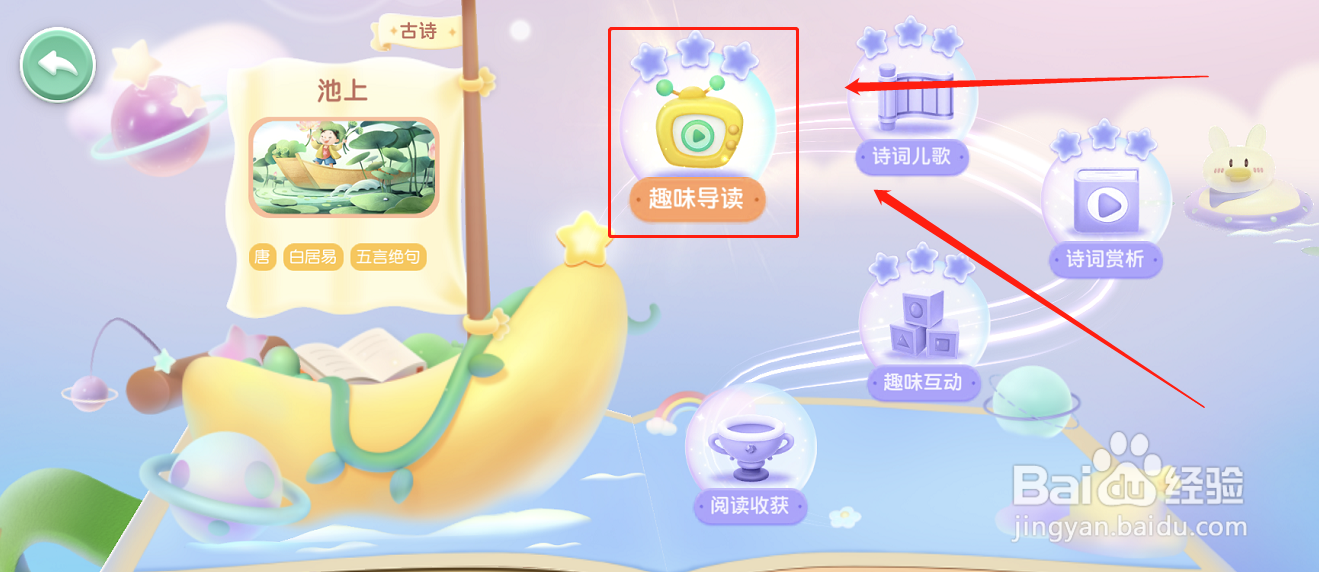 洪恩阅读如何进行古诗跟读