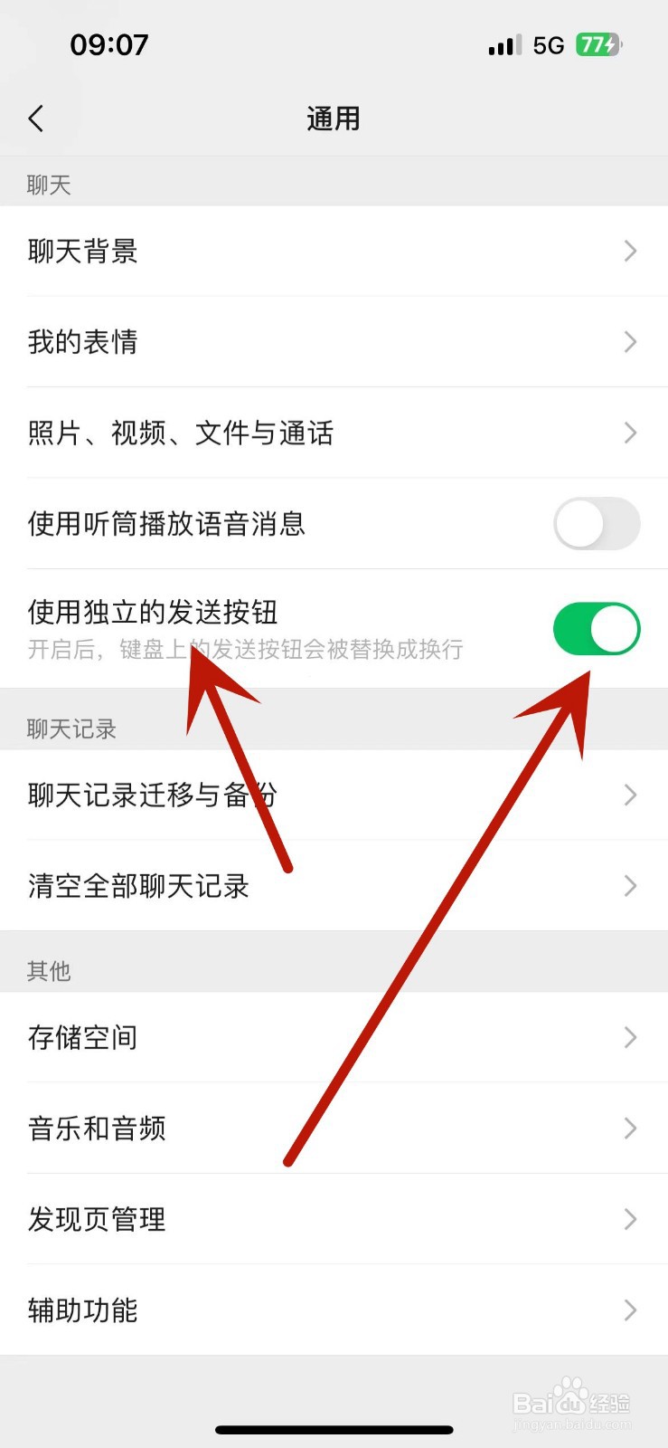 微信怎么设置使用独立的发送按钮