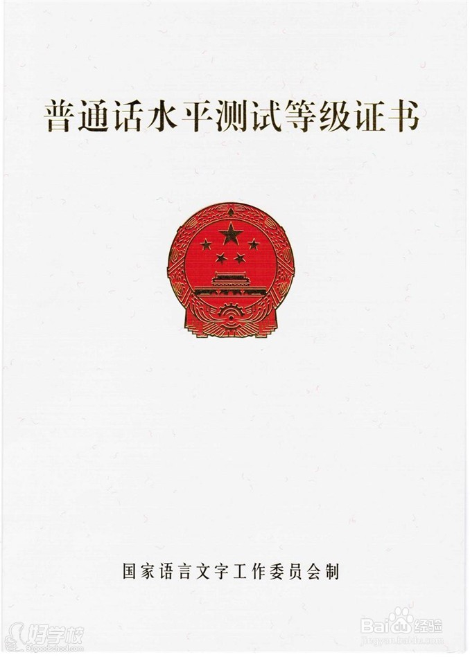 普通话等级考试内容