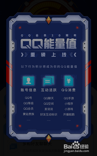 QQ能量值怎么查看
