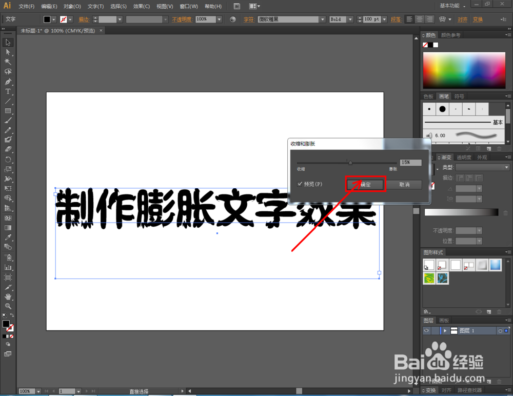 Ai如何制作膨胀文字效果