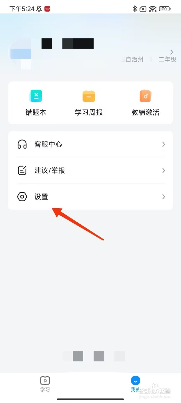 作业帮图书怎么注销账号