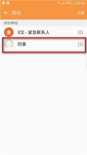 Samsung Galaxy S7 edge SM-G9350如何设置联系人群组?