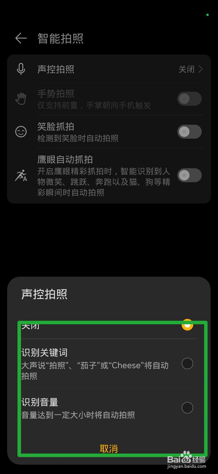 手机声控拍照功能在哪里打开