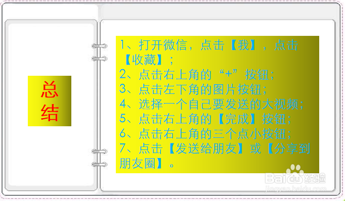 微信怎么发大视频