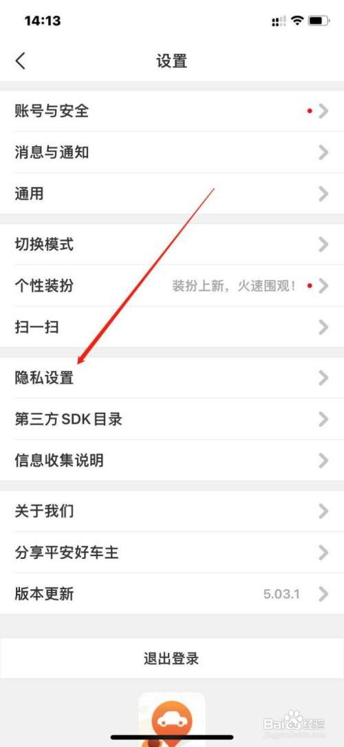 平安好车主如何关闭系统推送广告