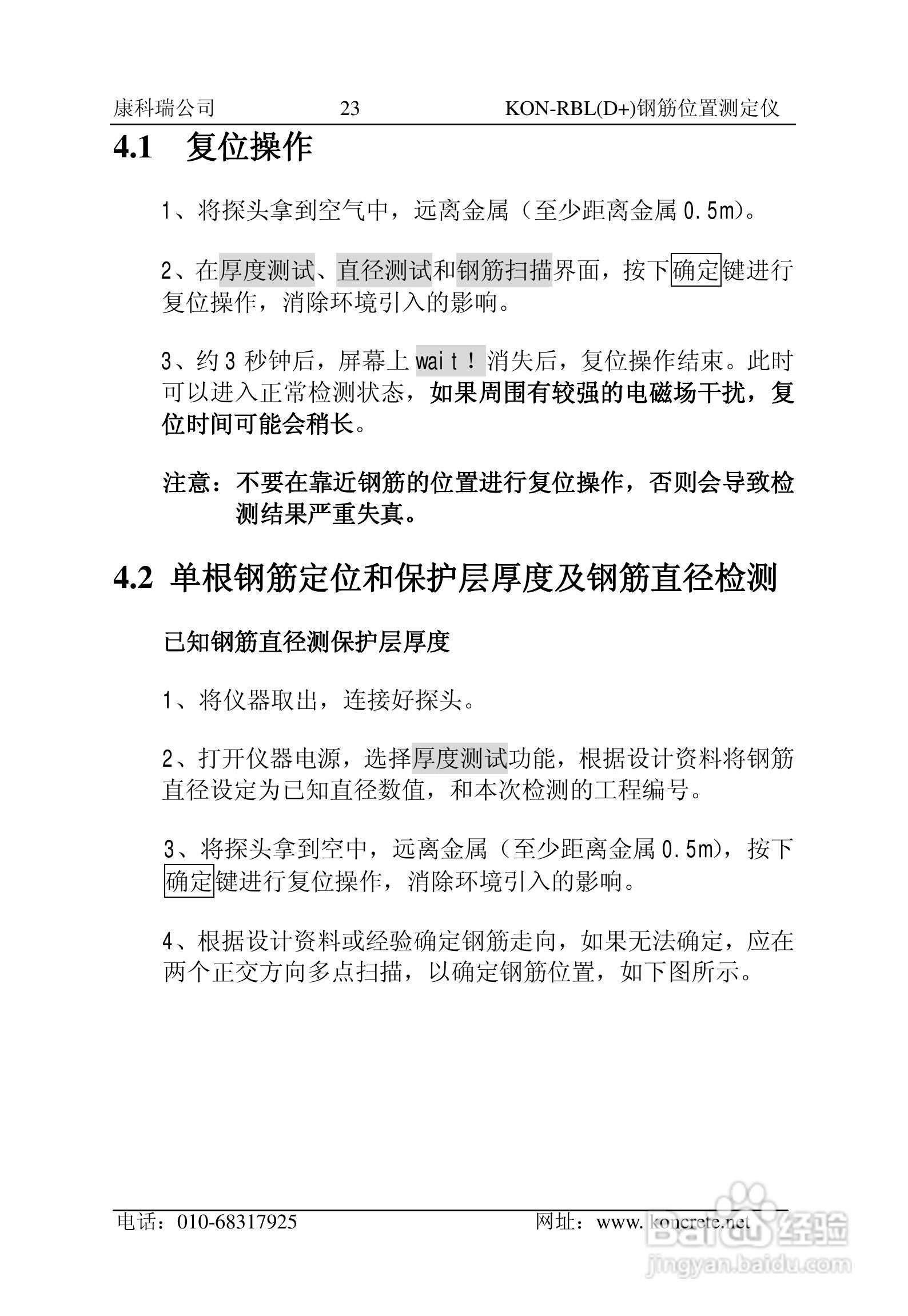 KON-RBL（D+）钢筋位置测定仪说明书:[3]