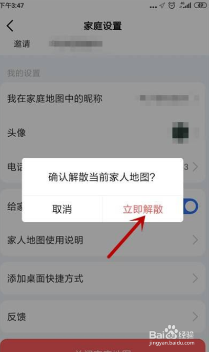 高德地图怎么关闭家人地图