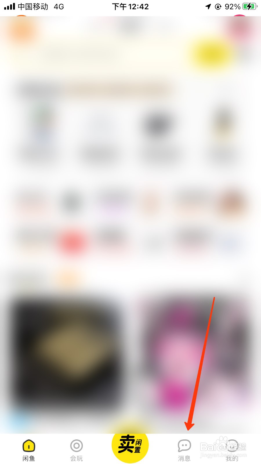 闲鱼怎么查看关注的人上架的商品
