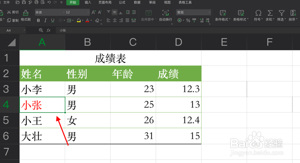 excel表格如何更改字体颜色
