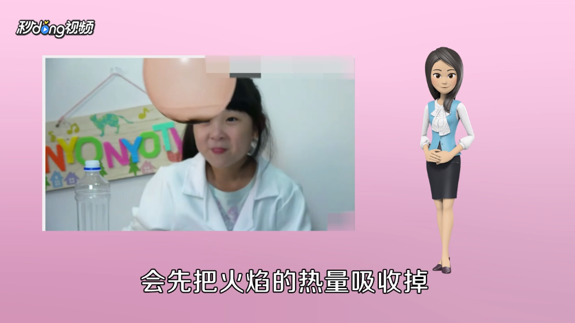 如何操作科学小实验之烧不破的气球