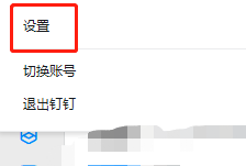 钉钉电脑版如何设置白色聊天背景