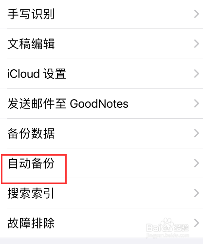 goodnotes在哪里登录云服务账户