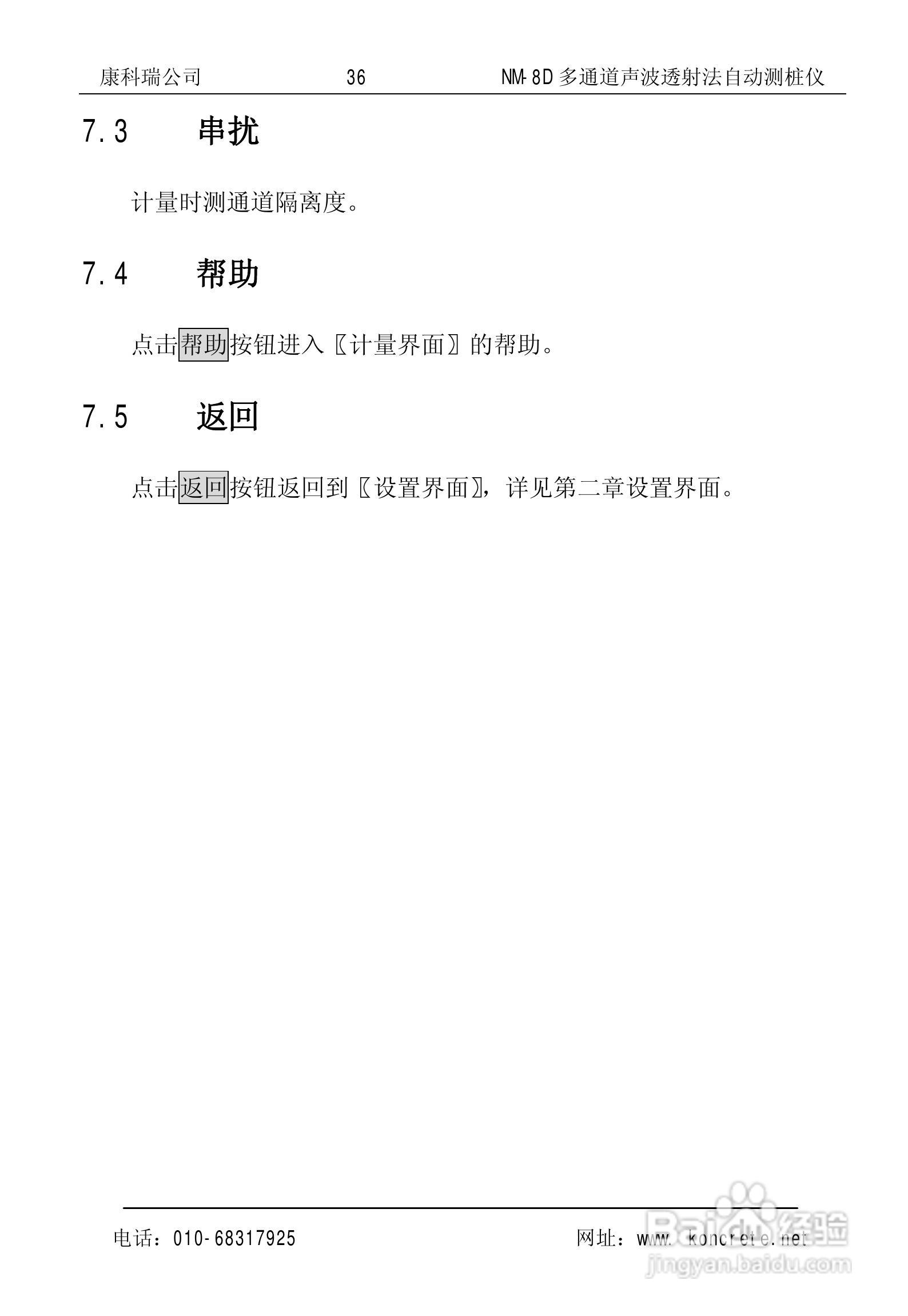 NM-8D多通道声波透射法自动测桩仪说明书:[4]