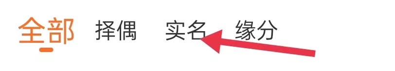 百合网在哪里查看实名
