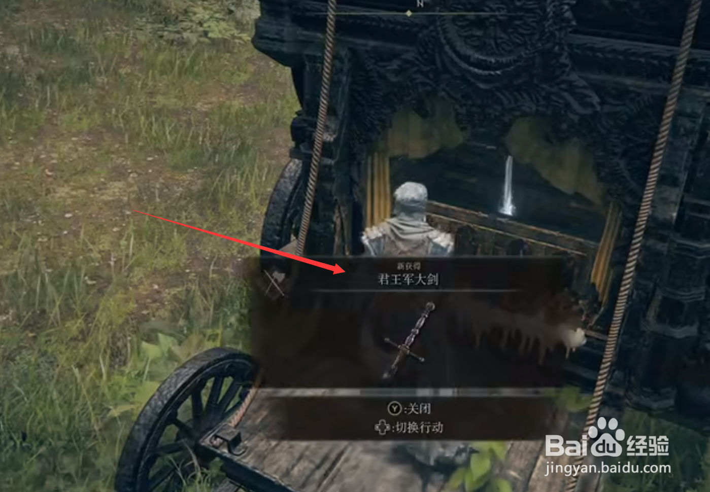 艾尔登法环怎么获得君王军大剑