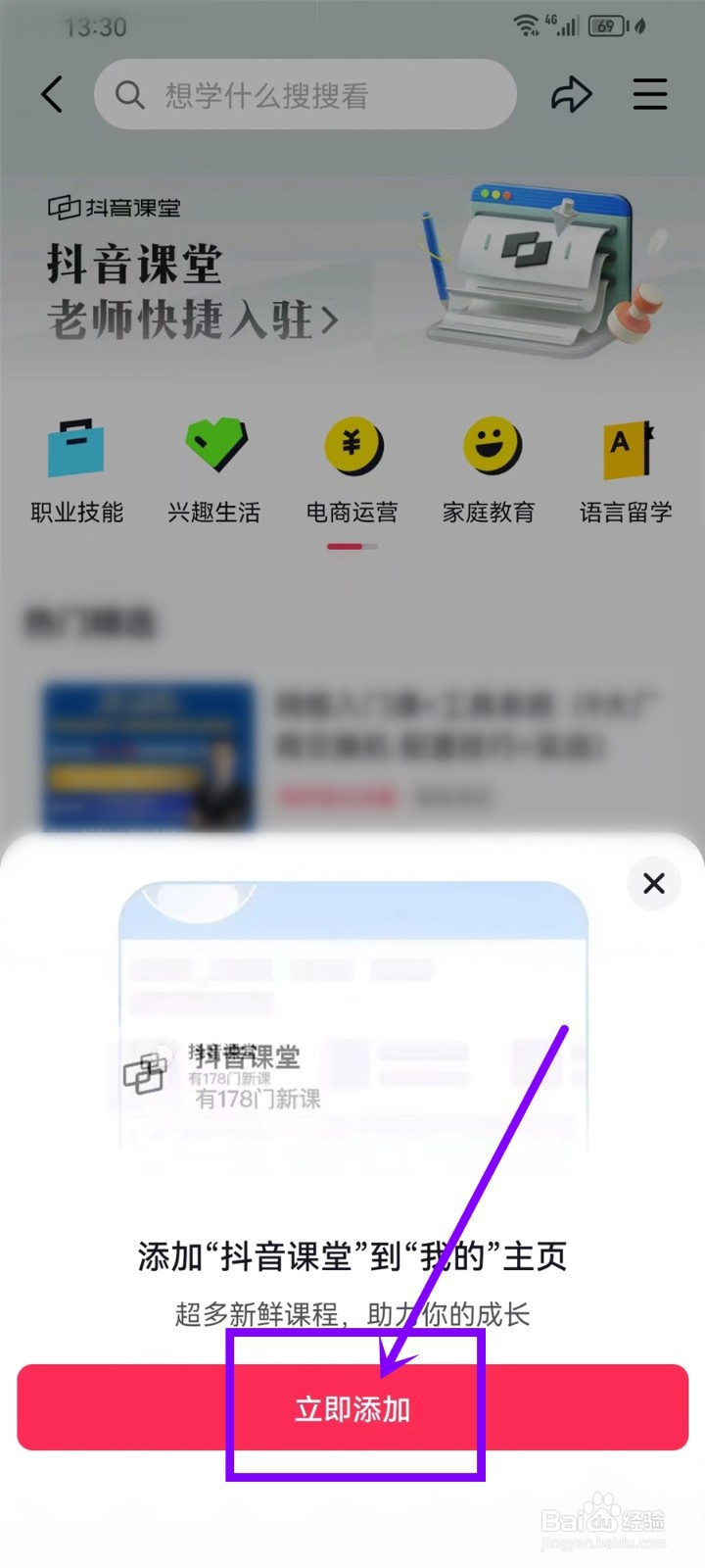 抖音课堂怎么添加到抖音主页