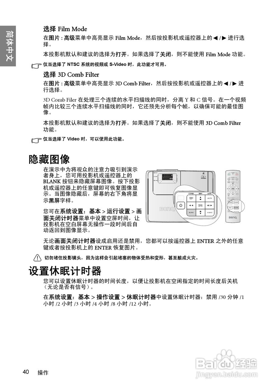 明基W1060投影机使用说明书:[4]